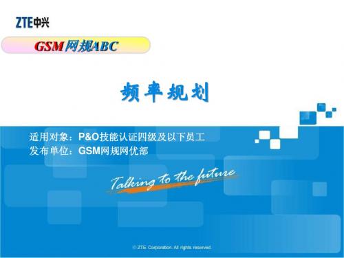 GSM网规ABC之频率规划