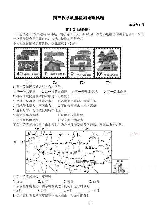 2018-3-21高三教学质量检测地理试题