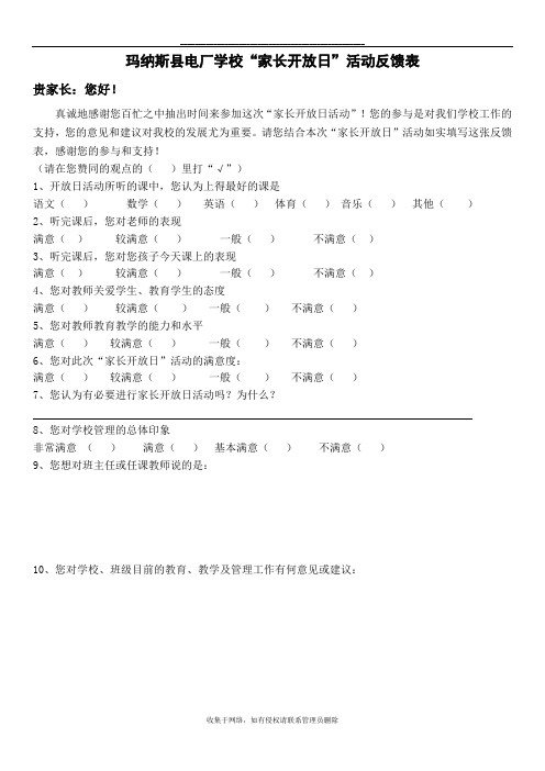 最新家长开放日反馈表