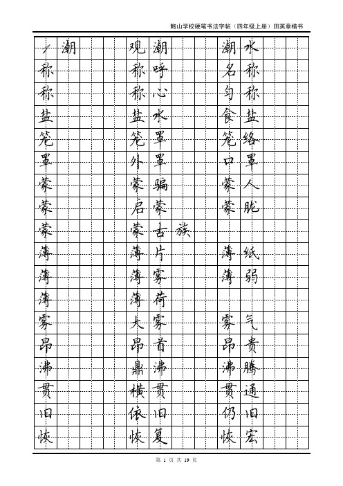 四年级上册硬笔书法