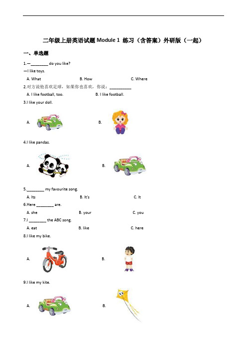 二年级上册英语试题 Module 1 练习(含答案)外研版(一起)