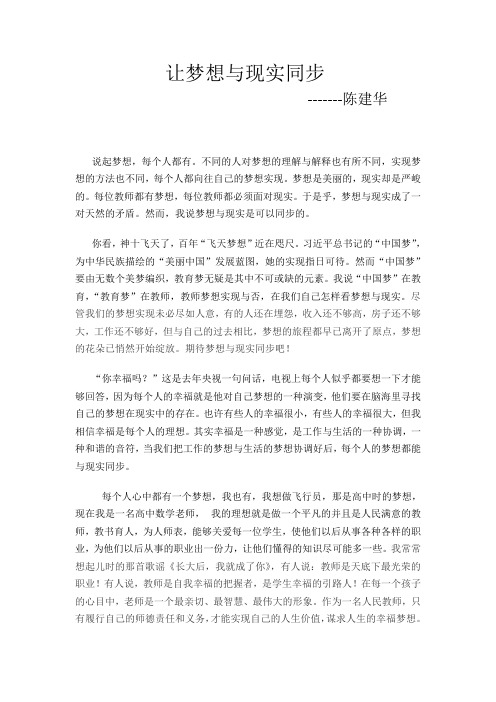 让梦想与现实同步