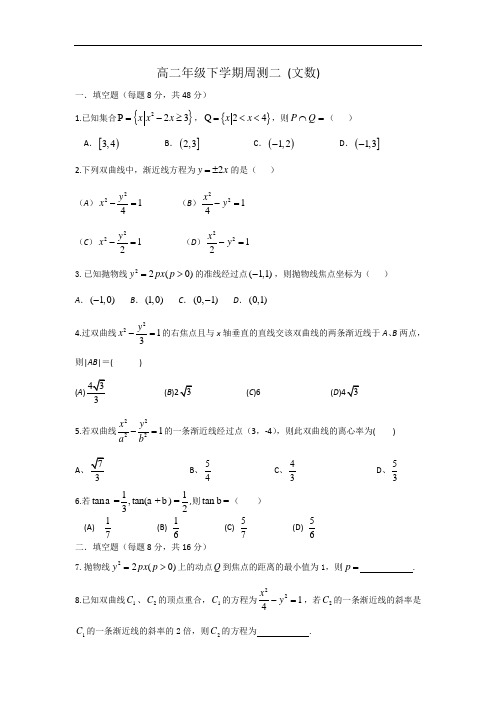 云南省德宏州梁河县第一中学高二年下学期第二次周测数