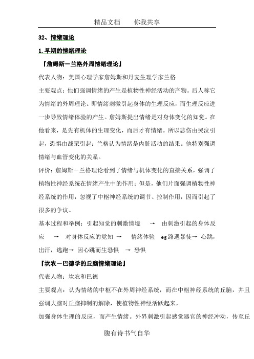 2011心理学考研问答题笔记