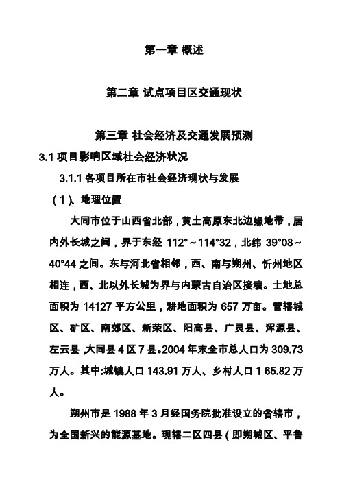 【完美升级版】普通公路治超检测站的可行性研究报告第三章