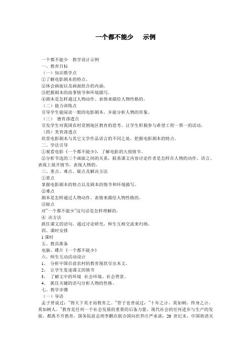 一个都不能少  示例