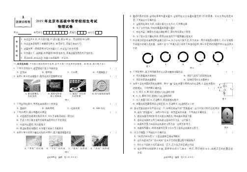 中考2019北京模拟考试(物理试题及答案)