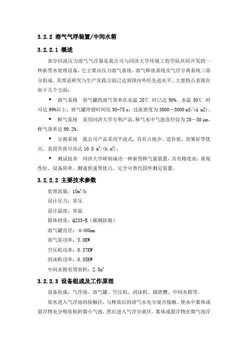 气浮技术说明
