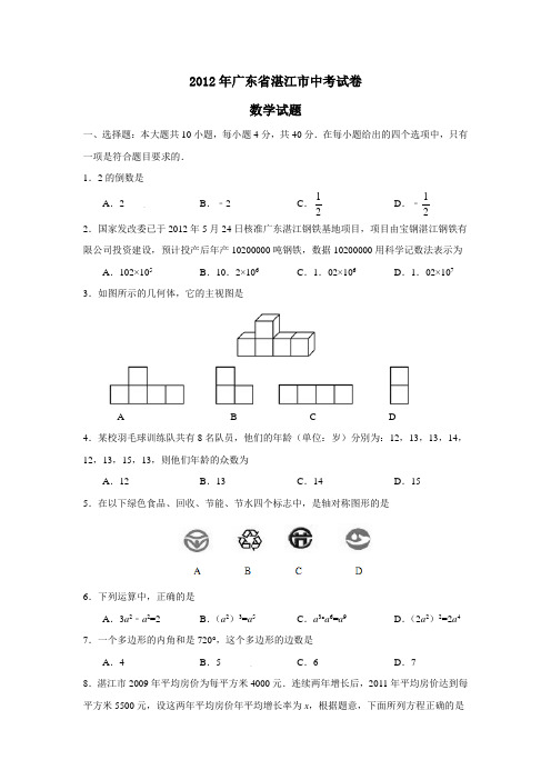 2012年广东省湛江市中考试卷