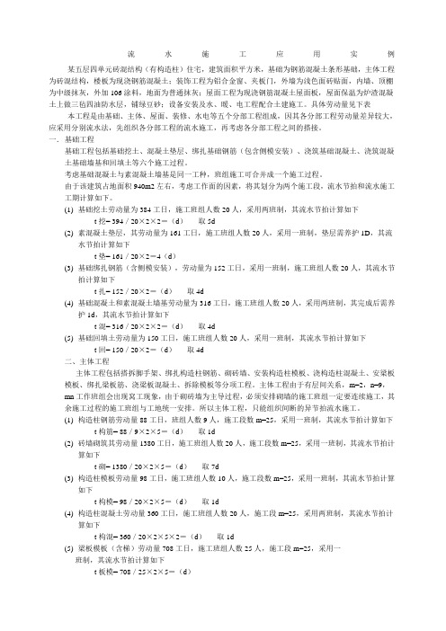 流水施工应用实例
