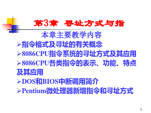 61第3章 寻址方式与指令系统课件