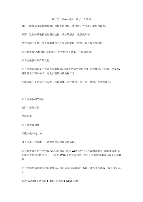 新工艺：铝+木结合,省了一大笔钱  