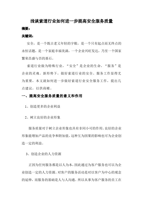 安全服务