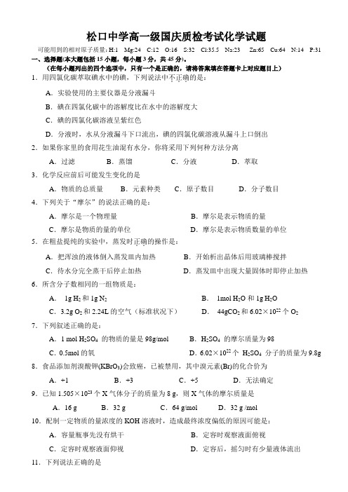 人教版高中化学必修一高一级国庆质检考试化学试题