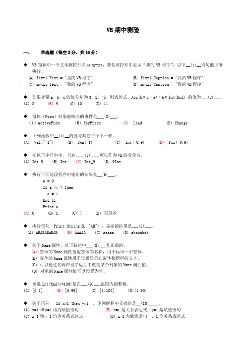 VB期中测验