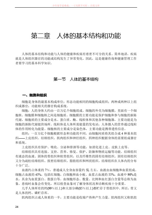 健康管理师教材人体的基本结构和功能