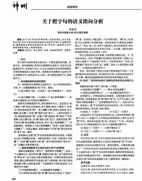 关于把字句的语义指向分析