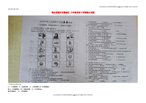 【学期】湖北省鄂州市鄂城区八年级英语下学期期中试题扫描版人教新目标版