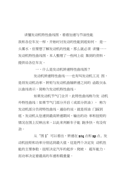 读懂发动机特性曲线图