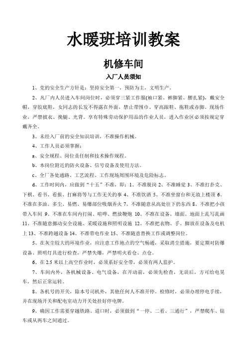 水暖课件教案