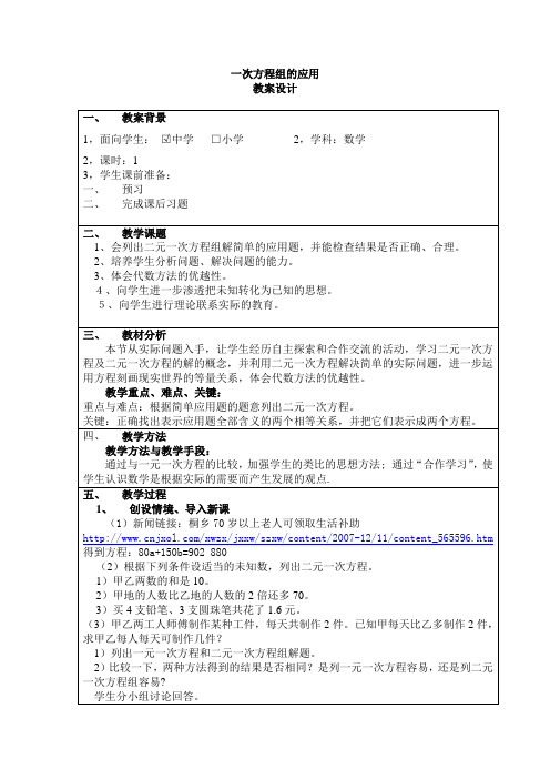 一次方程组的应用