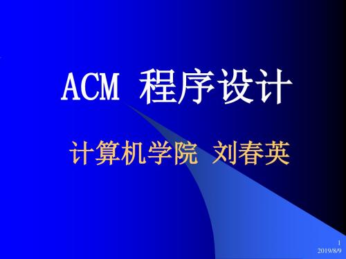ACM课件(lecture_04)动态规划(1).