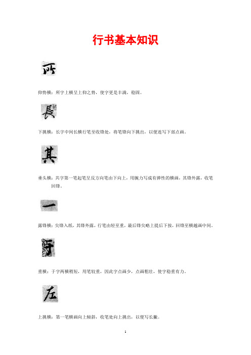 行书基本知识