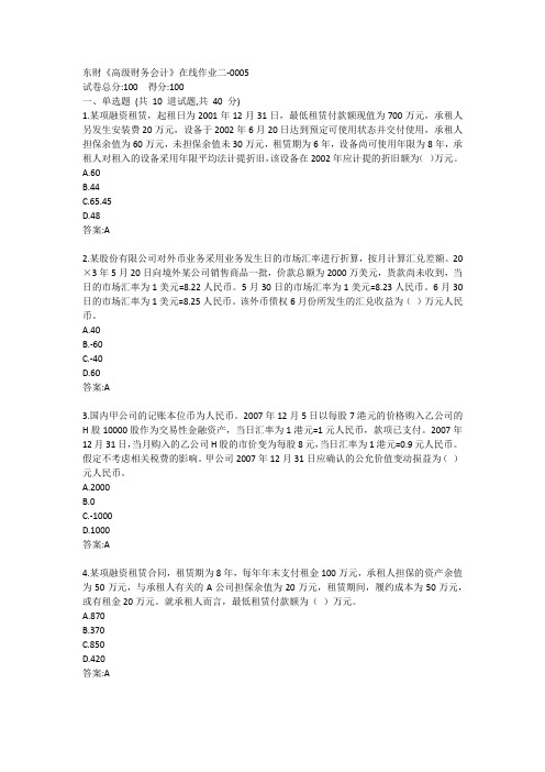 东财《高级财务会计》在线作业二答案