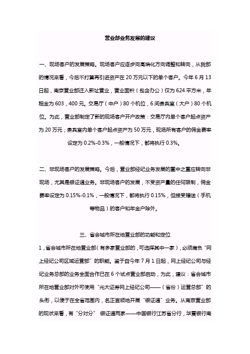 营业部业务发展的建议