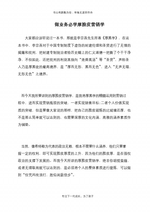 做业务必学厚脸皮营销学