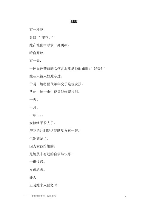 刹那_初一作文