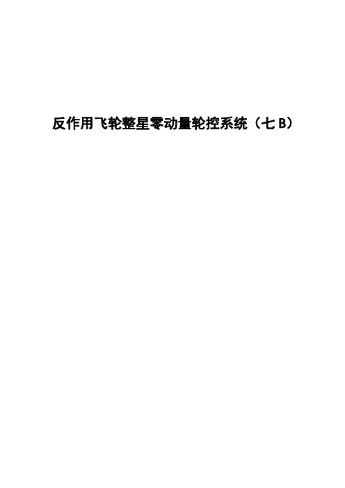 姿态动力学