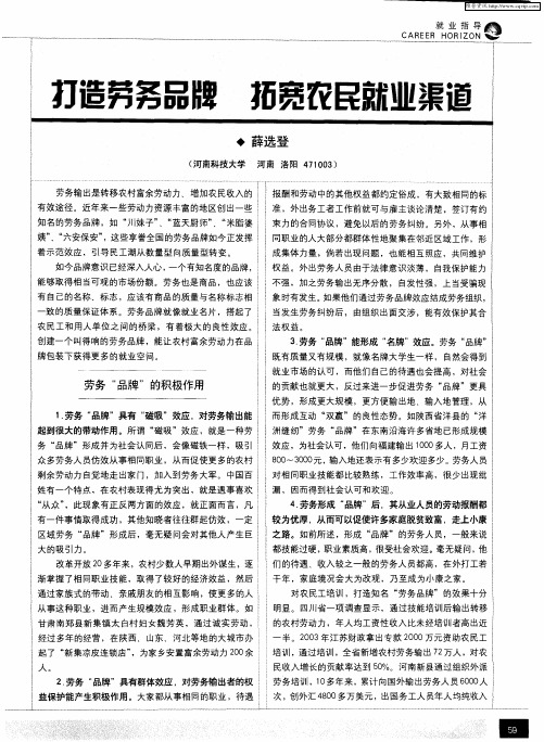 打造劳务品牌 拓宽农民就业渠道