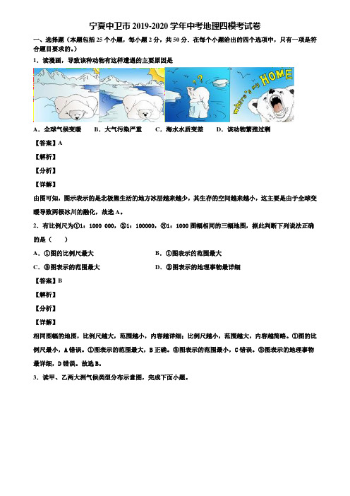 宁夏中卫市2019-2020学年中考地理四模考试卷含解析