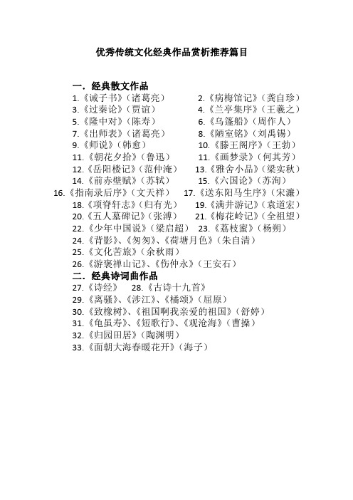 优秀传统文化经典作品赏析推荐篇目