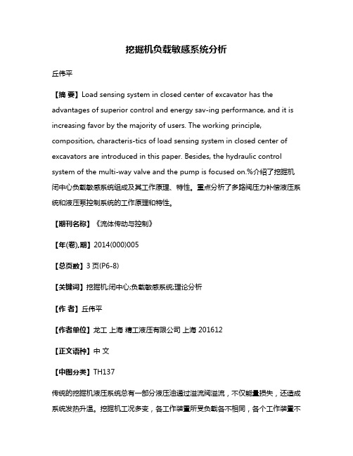 挖掘机负载敏感系统分析
