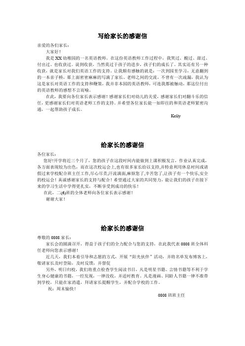 集合版：写给家长的感谢信