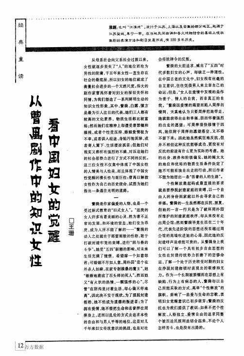 从曹禺剧作中的知识女性看中国妇女的觉醒