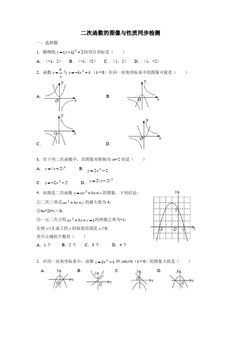 北师大版初三数学二次函数练习题
