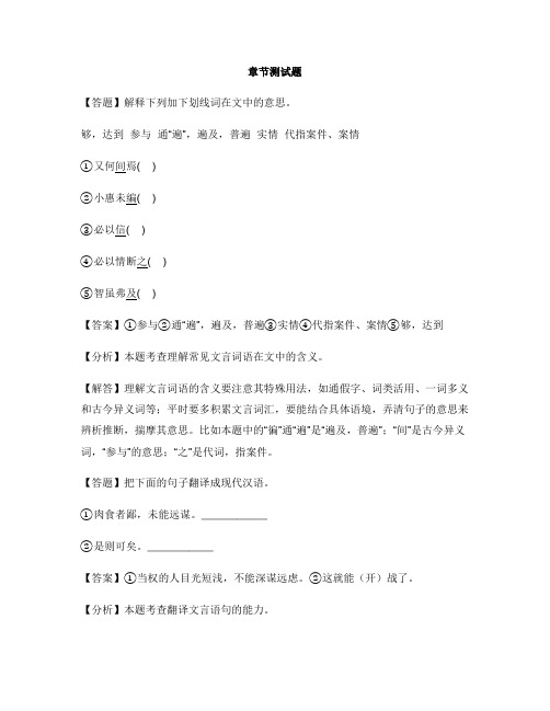 初中语文人教部编版(五四学制)八下教参第六单元21 《庄子》二则-章节测试习题(1)
