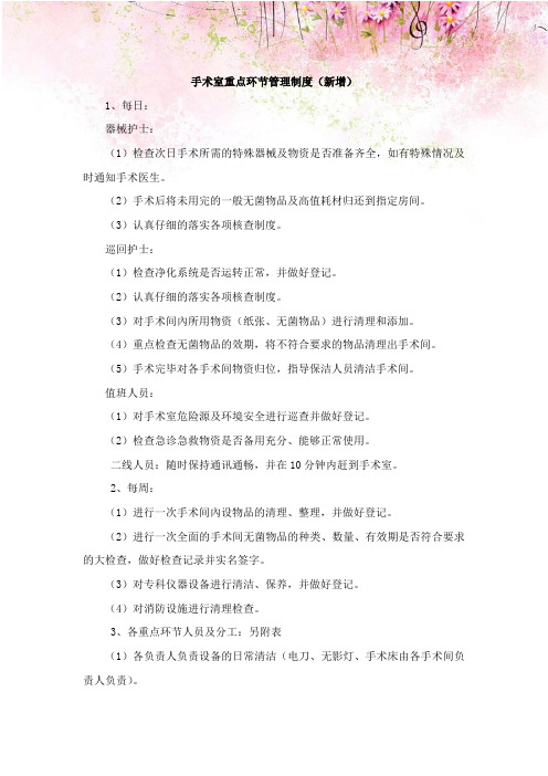 二级甲等综合医院手术室重点环节管理制度