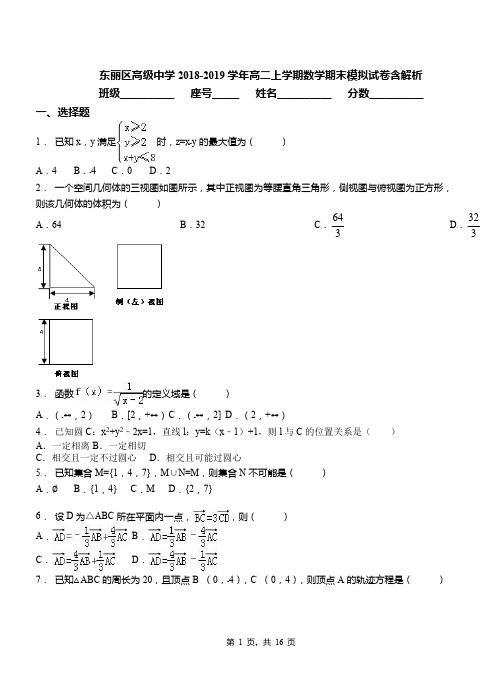 东丽区高级中学2018-2019学年高二上学期数学期末模拟试卷含解析