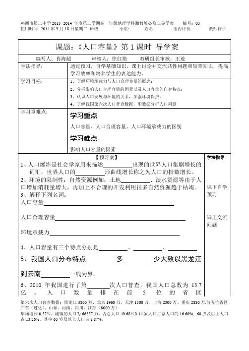 1.2人口容量学案