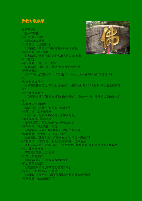 佛教对联集