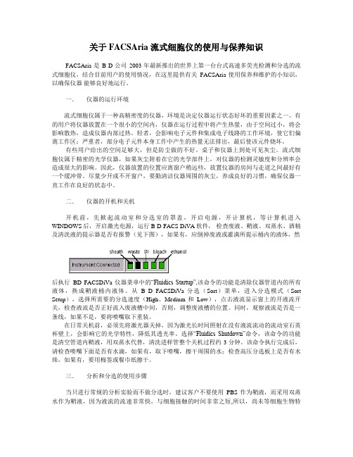 FASCAria日常保养与维护