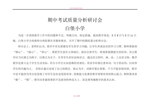 期中考试质量分析研讨会通讯稿
