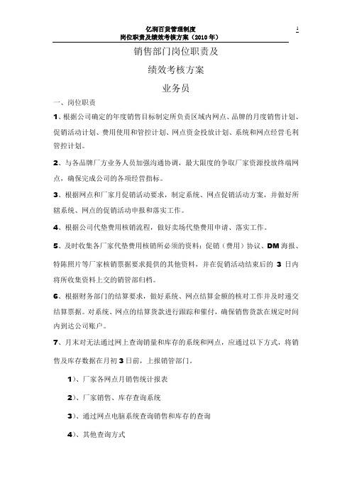 部门岗位职责