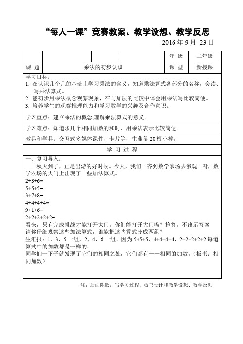 苏教版小学数学二年级上册《三 表内乘法(一)：1、乘法的初步认识》优质课教案_0