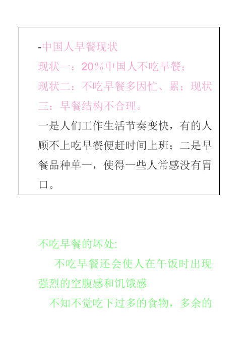 早餐的重要性