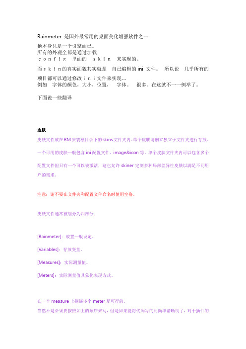 Rainmeter的一些设置心得和设置翻译